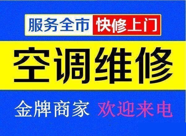 2020疫情后九江空调维修行业开始忙碌起来了